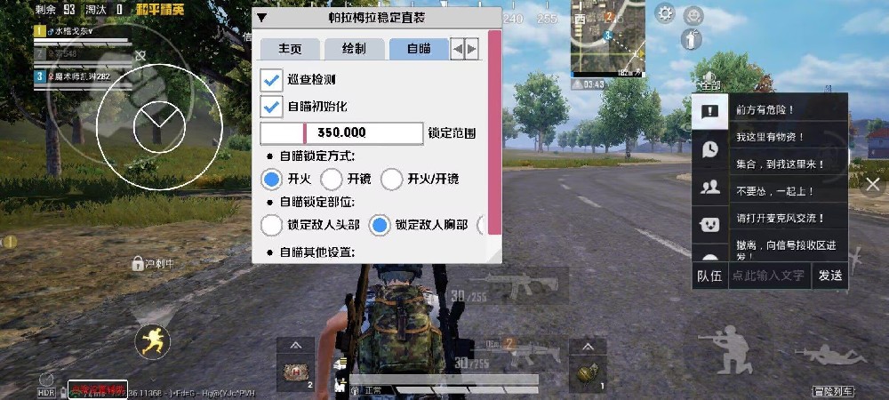 和平精英辅助 - 一键上分黑科技 - 安卓苹果模拟器全支持